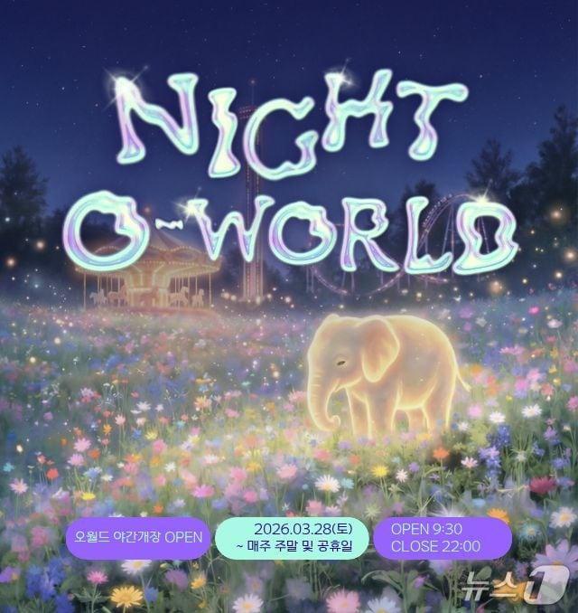 본문 이미지 - 오월드 야간개장 홍보물.(대전도시공사 제공. 재판매 및 DB금지)/뉴스1