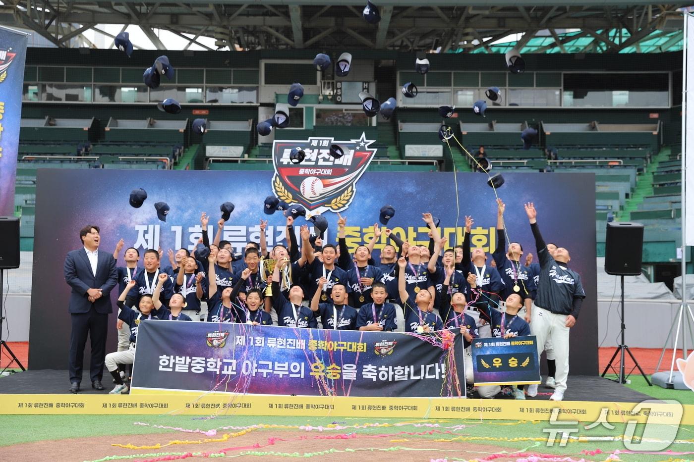 본문 이미지 - 류현진배 중학야구대회서 우승한 한밭중 선수들이 기념촬영 하고 있다.(대전시체육회 제공. 재판매 및 DB금지)/뉴스1