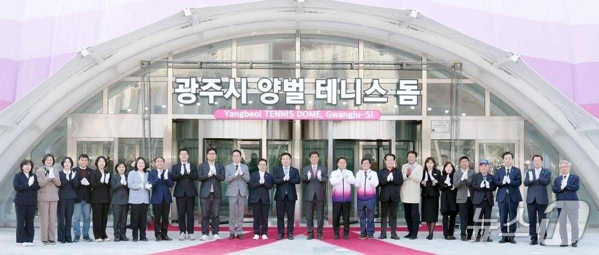 본문 이미지 - 양벌 테니스 돔 준공식에서 참석자들이 기념촬영을 하고 있는 모습.(광주시 제공)