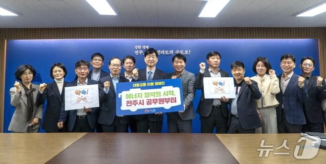 본문 이미지 - 전주시가 공공기관 차량 5부제 시행에 발맞춰 오는 4월부터 공무원 대중교통(버스) 이용 캠페인을 추진하기로 했다.(전주시 제공, 재판매 및 DB 금지)/뉴스1