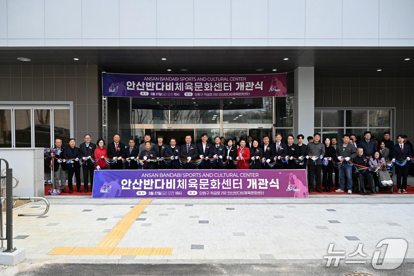 본문 이미지 - 반다비체육문화센터 개관식.(안산시 제공)