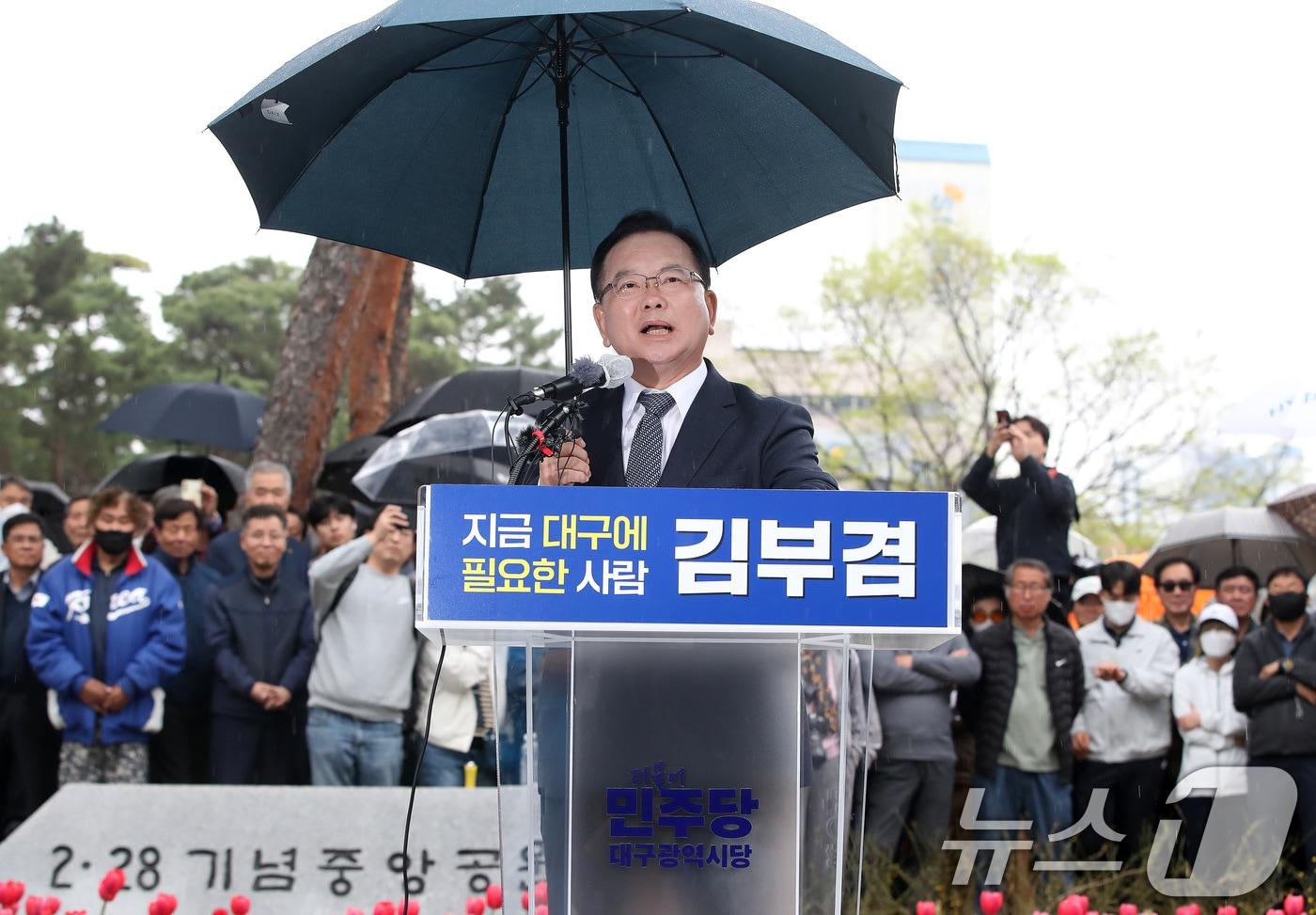 본문 이미지 - 김부겸 전 국무총리가 30일 오후 대구 중구 2·28기념중앙공원에서 6·3지방선거 대구시장 출마를 선언하고 있다. 2026.3.30 ⓒ 뉴스1 공정식 기자