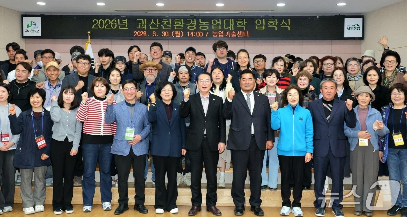 본문 이미지 - 괴산 친환경농업대학 입학식.(괴산군 제공. 재판매 및 DB금지)