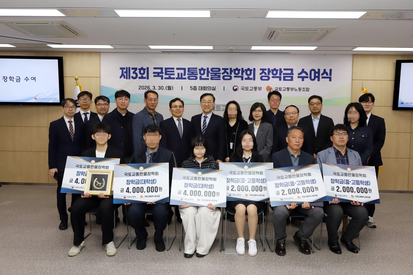 본문 이미지 - 30일 정부세종청사에서 열린 '제3회 국토교통한울장학회 장학금 수여식'(국토교통부노동조합 제공).