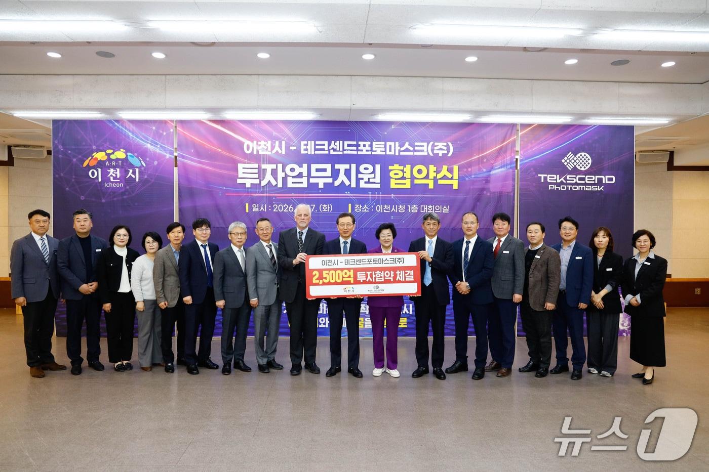 본문 이미지 - 이천시와 테크센드포토마스크㈜가 가진 투자업무 지원협약식에서 참석자들이 기념촬영을 하고 있는 모습.(이천시 제공)