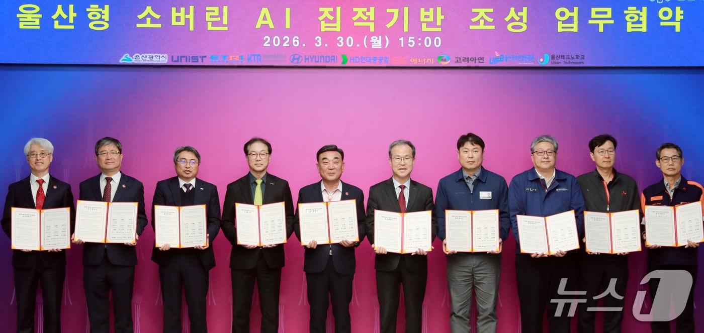 본문 이미지 - 30일 울산시청에서 울산형 소버린 AI 집적기반 조성 업무협약식이 열리고 있다. (울산시 제공. 재판매 및 DB 금지) /뉴스1