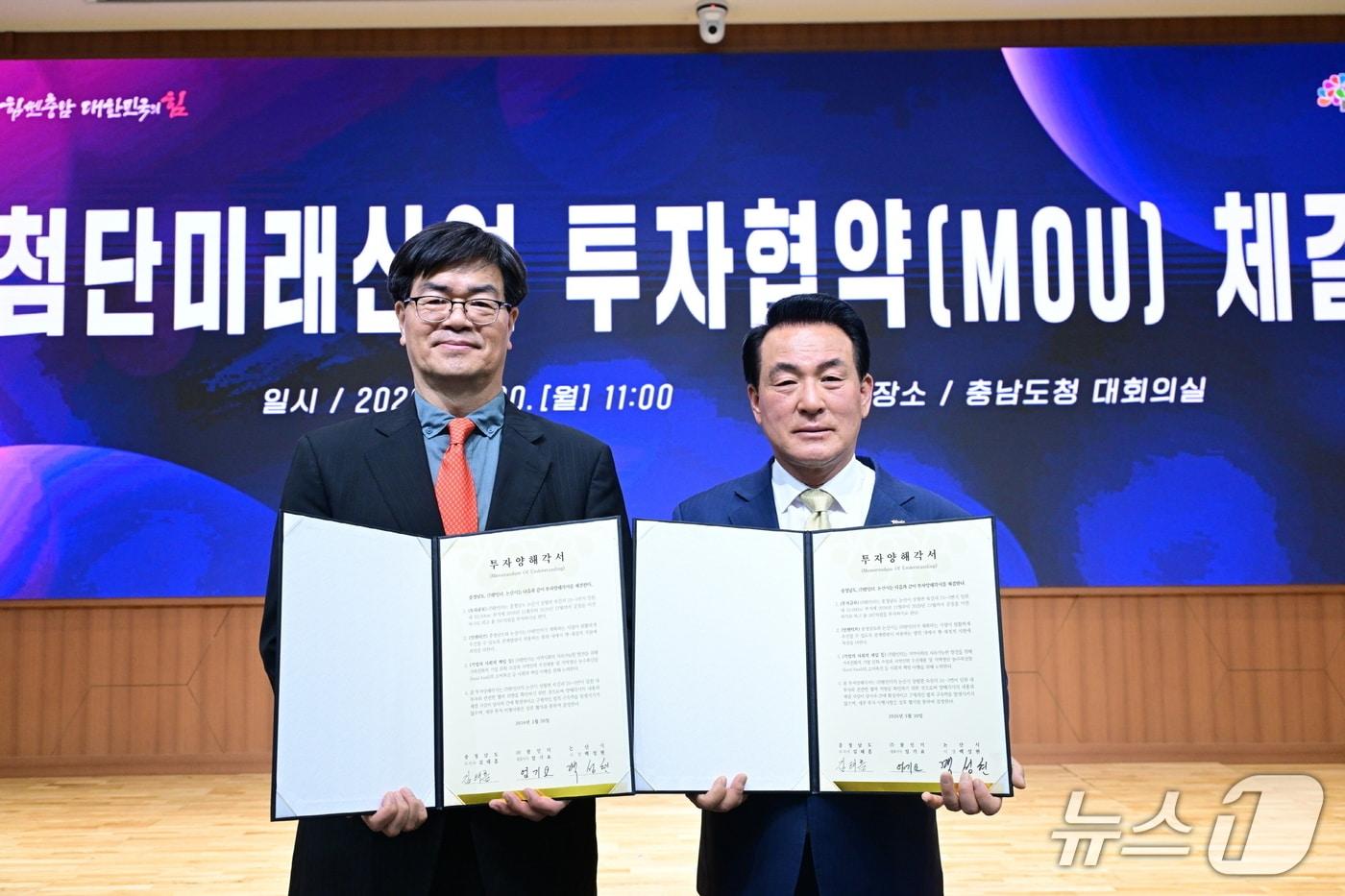 본문 이미지 - 논산시는 30일 충남도청 대회의실에서 식품가공기업 ㈜팜인더와 투자협약(MOU)을 체결했다.(논산시 제공.재판매 및 DB금지)/뉴스1