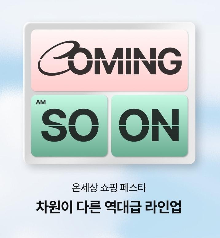 본문 이미지 - 롯데온 '온쇼페' 행사 포스터.(롯데온 제공)