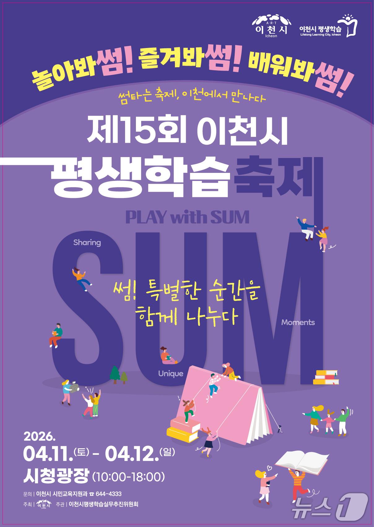 본문 이미지 - '이천시 평생학습 축제' 홍보 포스터.(이천시 제공)