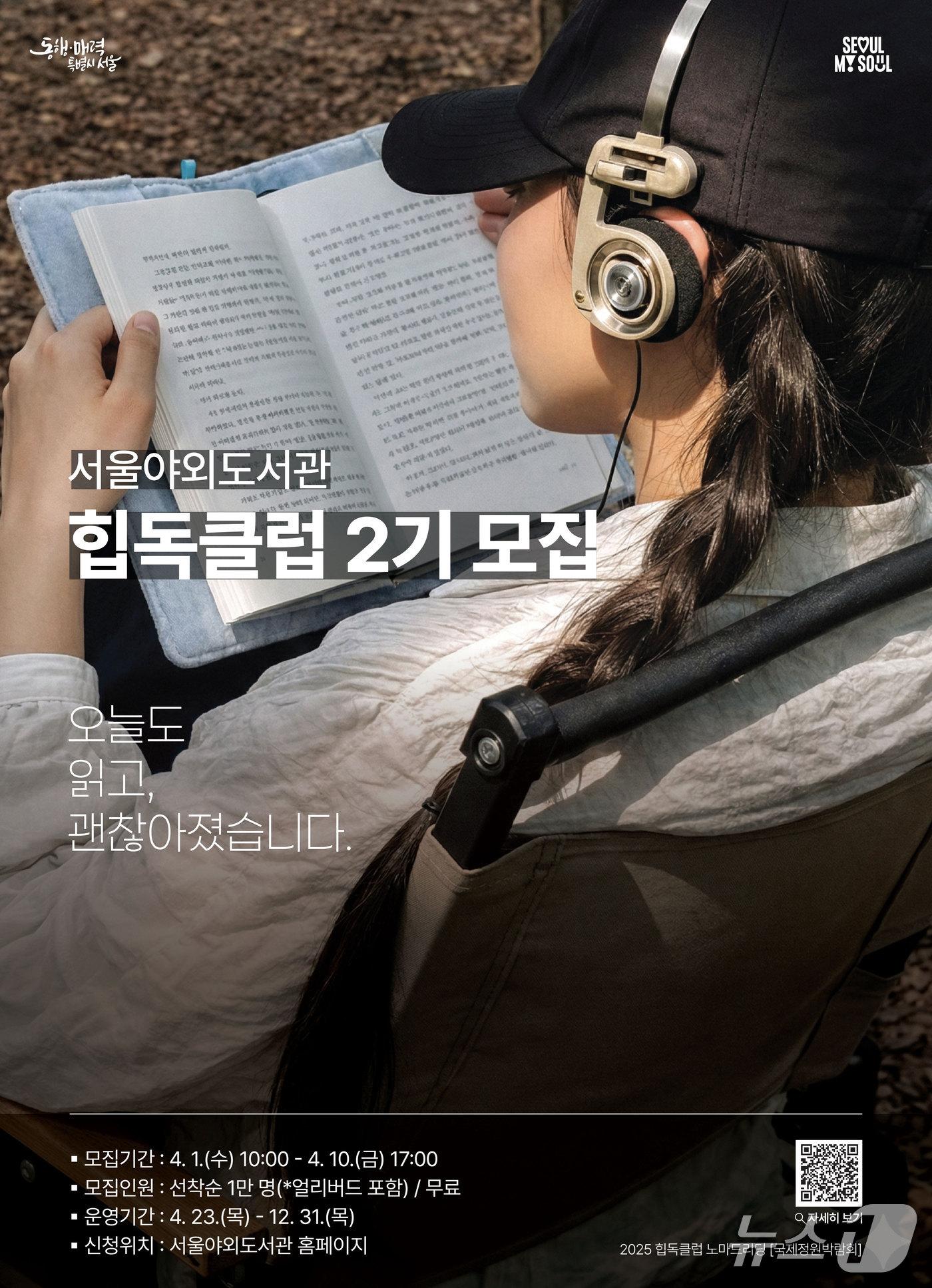 본문 이미지 - '힙독클럽' 2기 모집 홍보 포스터.(서울시 제공)