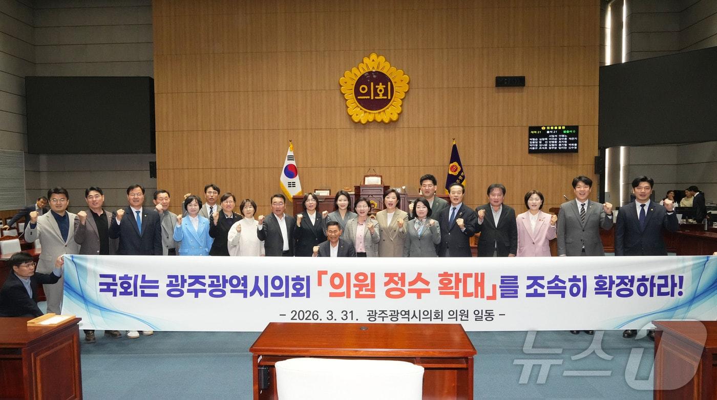 본문 이미지 - 광주시의회가 전남광주 통합의회 의원정수 확대를 촉구하고 있다.(광주시의회 제공. 재배포 및 DB 금지)