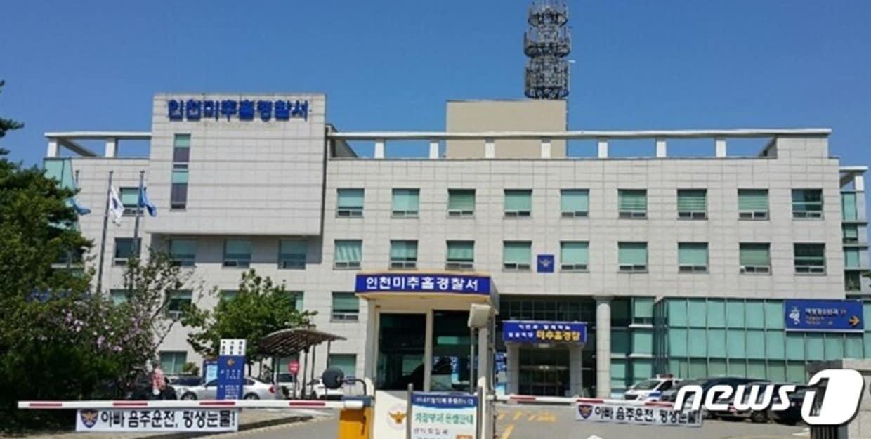 본문 이미지 - 인천미추홀경찰서 전경. (인천경찰청 제공. 재판매 및 DB 금지) 2021.9.24/뉴스1 ⓒ News1