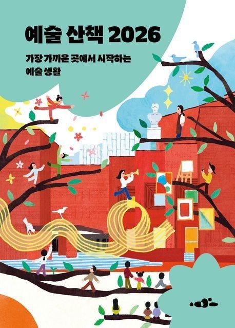 본문 이미지 - '예술 산책 2026' (파이퍼프레스 제공)