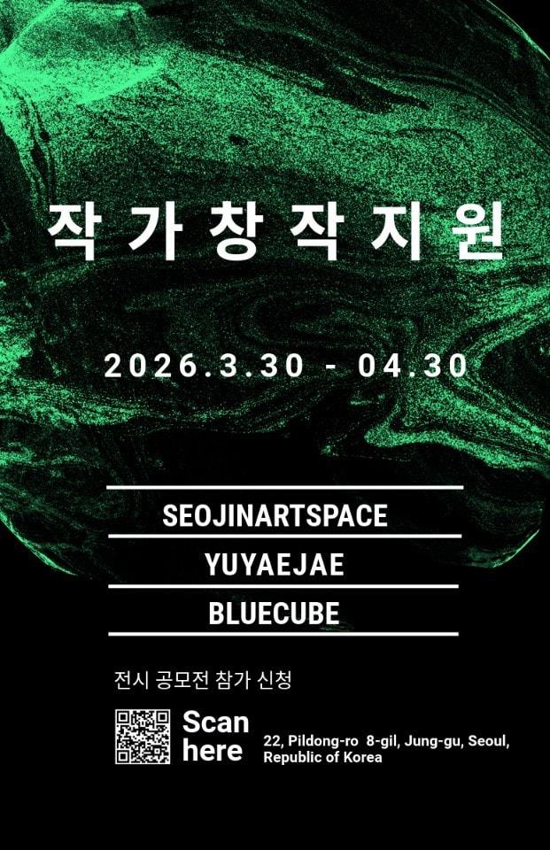 본문 이미지 - '2026 신진작가 창작지원 전시 공모' 포스터 (서진아트스페이스 제)