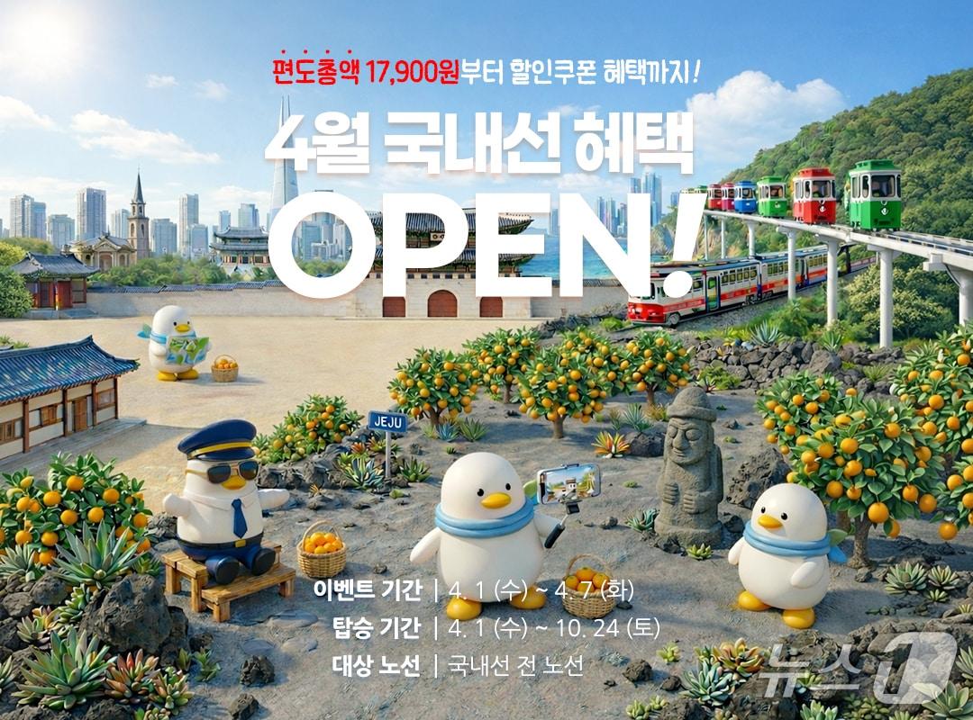 본문 이미지 - 에어부산 국내선 항공권 할인 프로모션 홍보문.(에어부산 제공. 재판매 및 DB 금지)