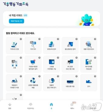 본문 이미지 - 경기도 기후행동 기회소득 앱 실행화면 캡처.
