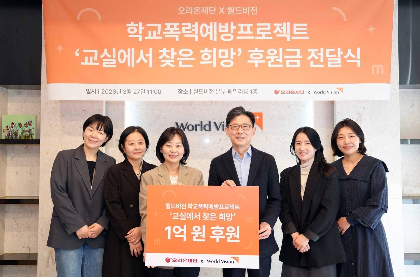 본문 이미지 - (왼쪽 세번째부터)남상은 월드비전 세계시민학교&옹호실장, 김부곤 오리온재단 사무국장 등이 오리온그룹-월드비전 '2026 교실에서 찾은 희망' 후원금 전달식 이후 기념 촬영을 하는 모습.(오리온그룹 제공)