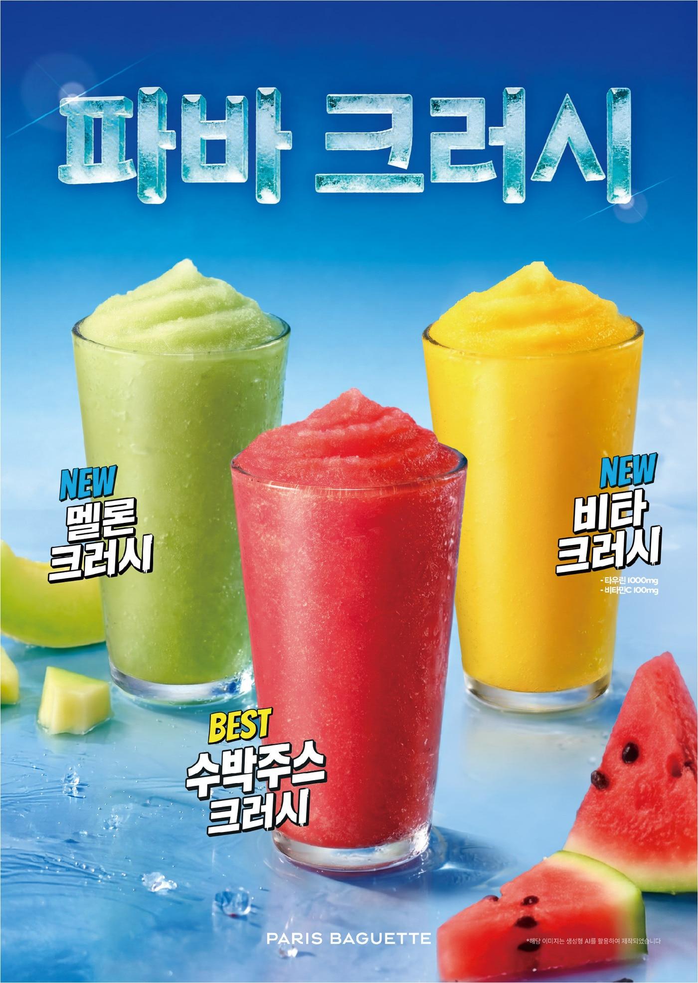 본문 이미지 - 파바 크러시 3종 제품 이미지.(파리바게뜨 제공)