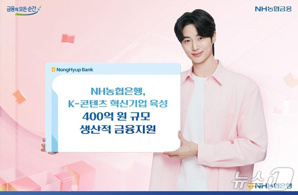 본문 이미지 - (사진제공=NH농협은행)