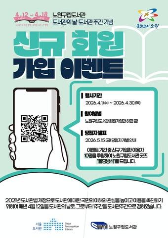 본문 이미지 - (노원구 제공)