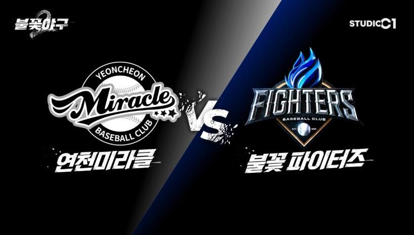 본문 이미지 - 유튜브 '불꽃야구2' 제공