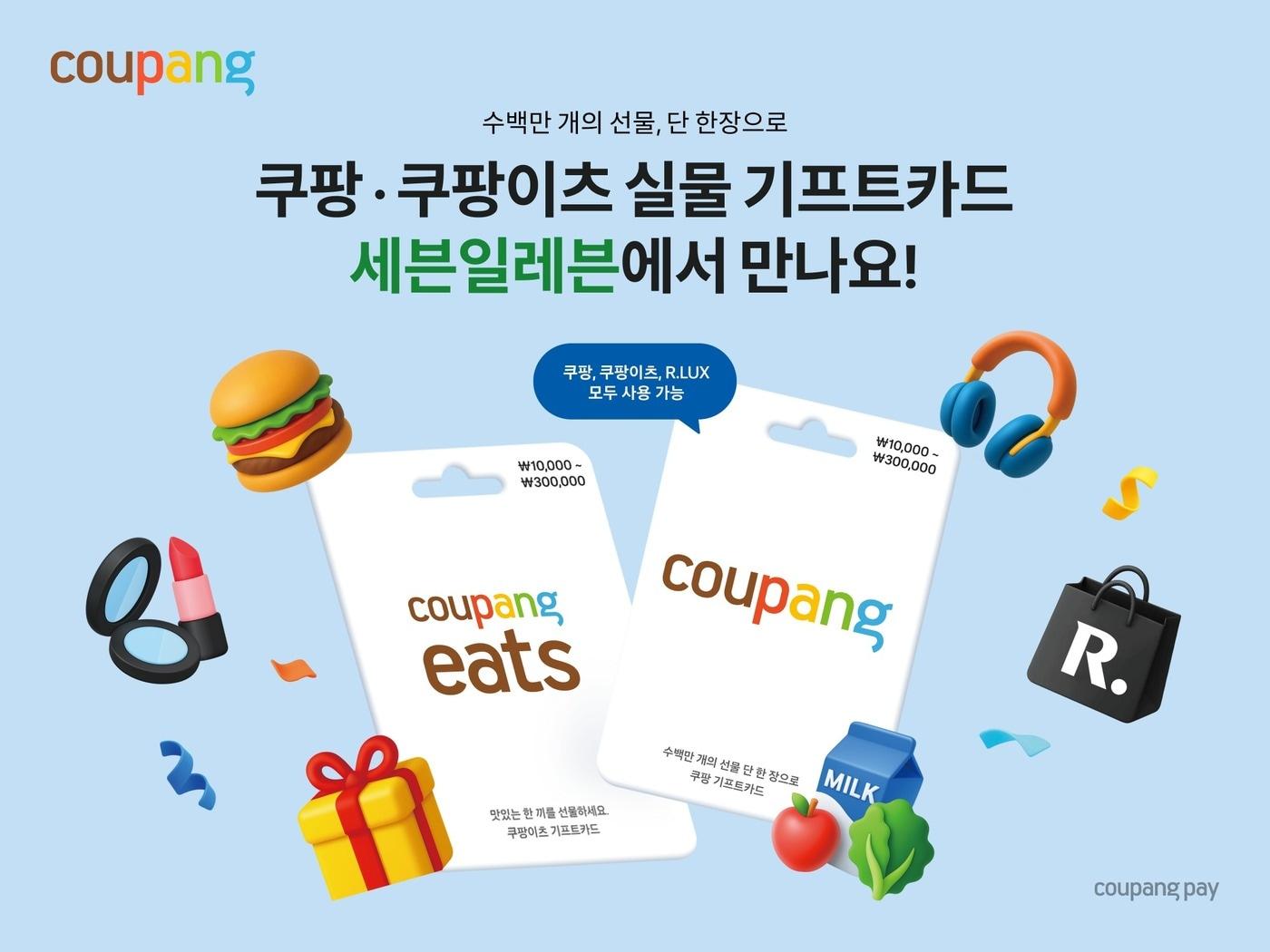 본문 이미지 - (쿠팡 제공)