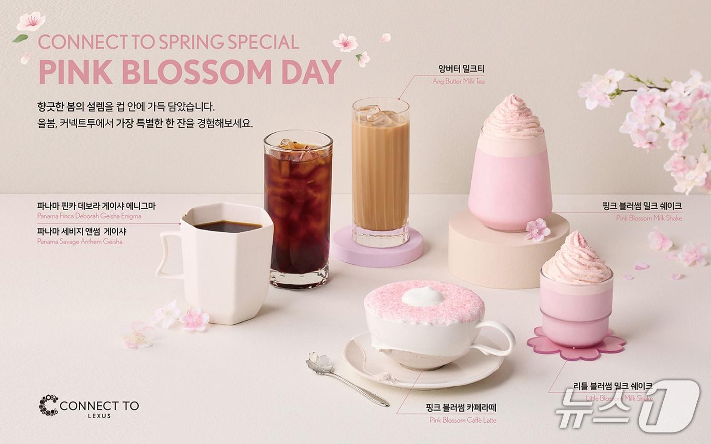 본문 이미지 - 렉서스 '커넥트투', 봄 시즌 스페셜 음료·프리미엄 커피 출시 