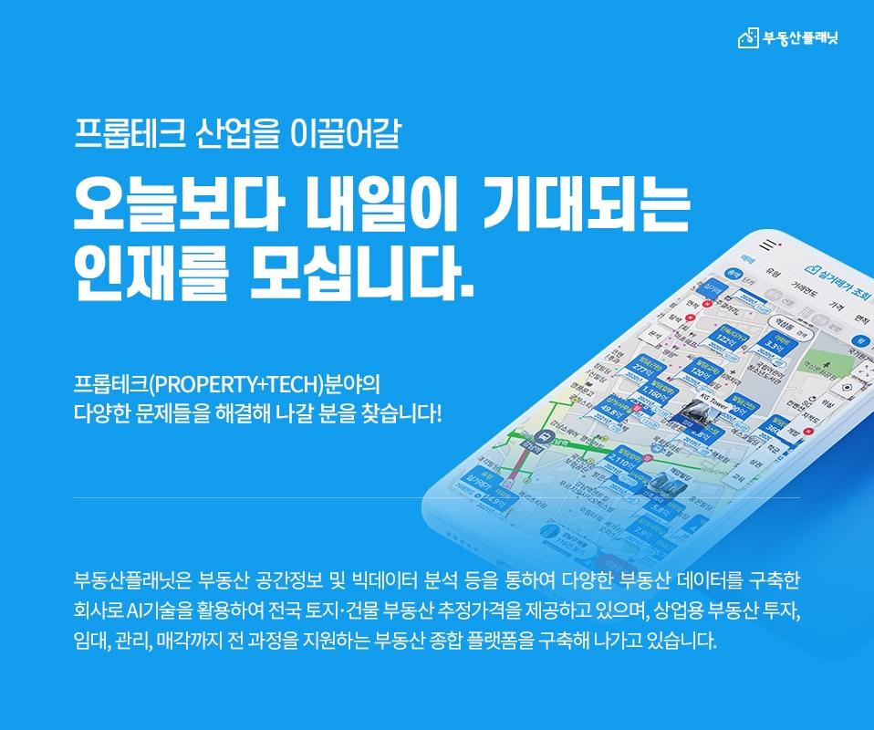 본문 이미지 - 부동산플래닛 채용 포스터