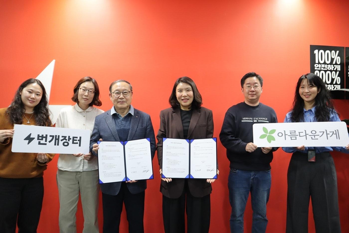 본문 이미지 - 번개장터가 아름다운가게와 자원 순환 및 리커머스 문화 확산을 위한 사회공헌 업무협약(MOU)을 체결했다.(번개장터 제공. 재판매 및 DB금지)2026.3.31 ⓒ 뉴스1