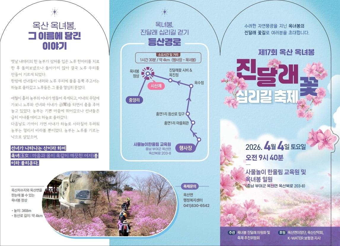 본문 이미지 - '17회 옥산 옥녀봉 진달래꽃 십리길 축제' 포스터.(부여군 제공. 재판매 및 DB금지)/뉴스1