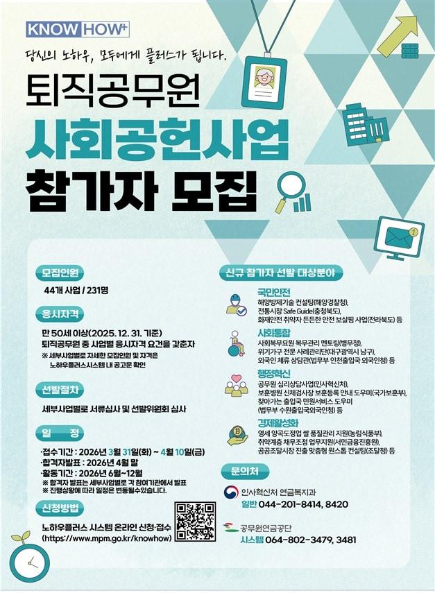 본문 이미지 - (인사처 제공)