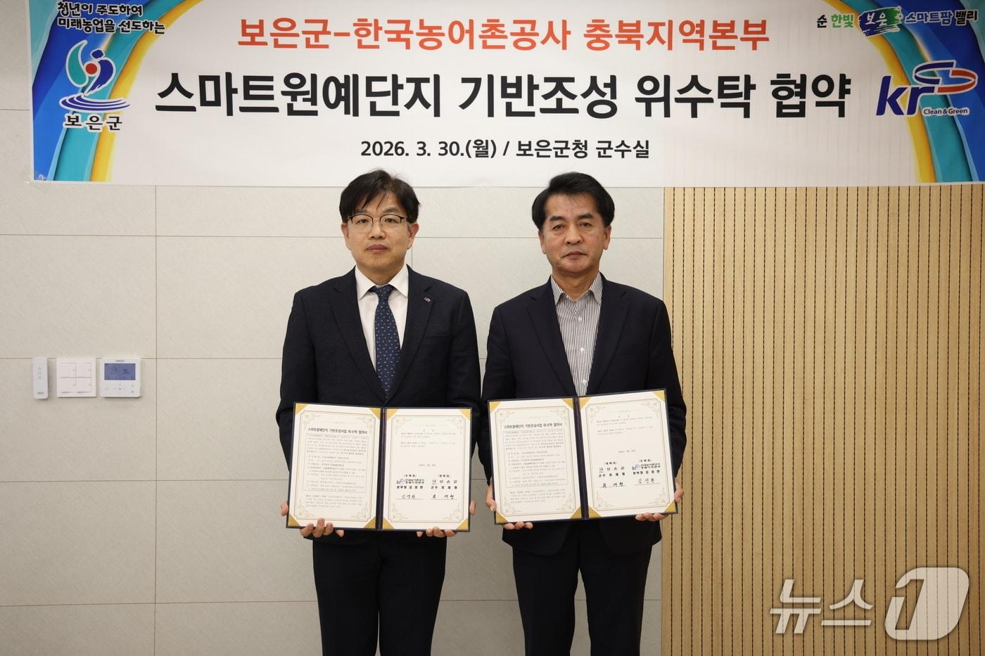 본문 이미지 - 최재형 보은군수(오른쪽)와 김경한 농어촌공사 충북지역본부장이 스마트원예단지 기반조성 위수탁 협약을 하고 있다. (보은군 제공. 재판매 및 DB금지) 