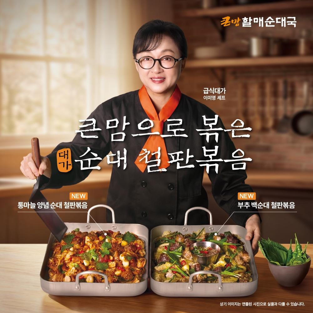 본문 이미지 - 큰맘할매순대국 신제품 이미지.(다이닝브랜즈그룹 제공)