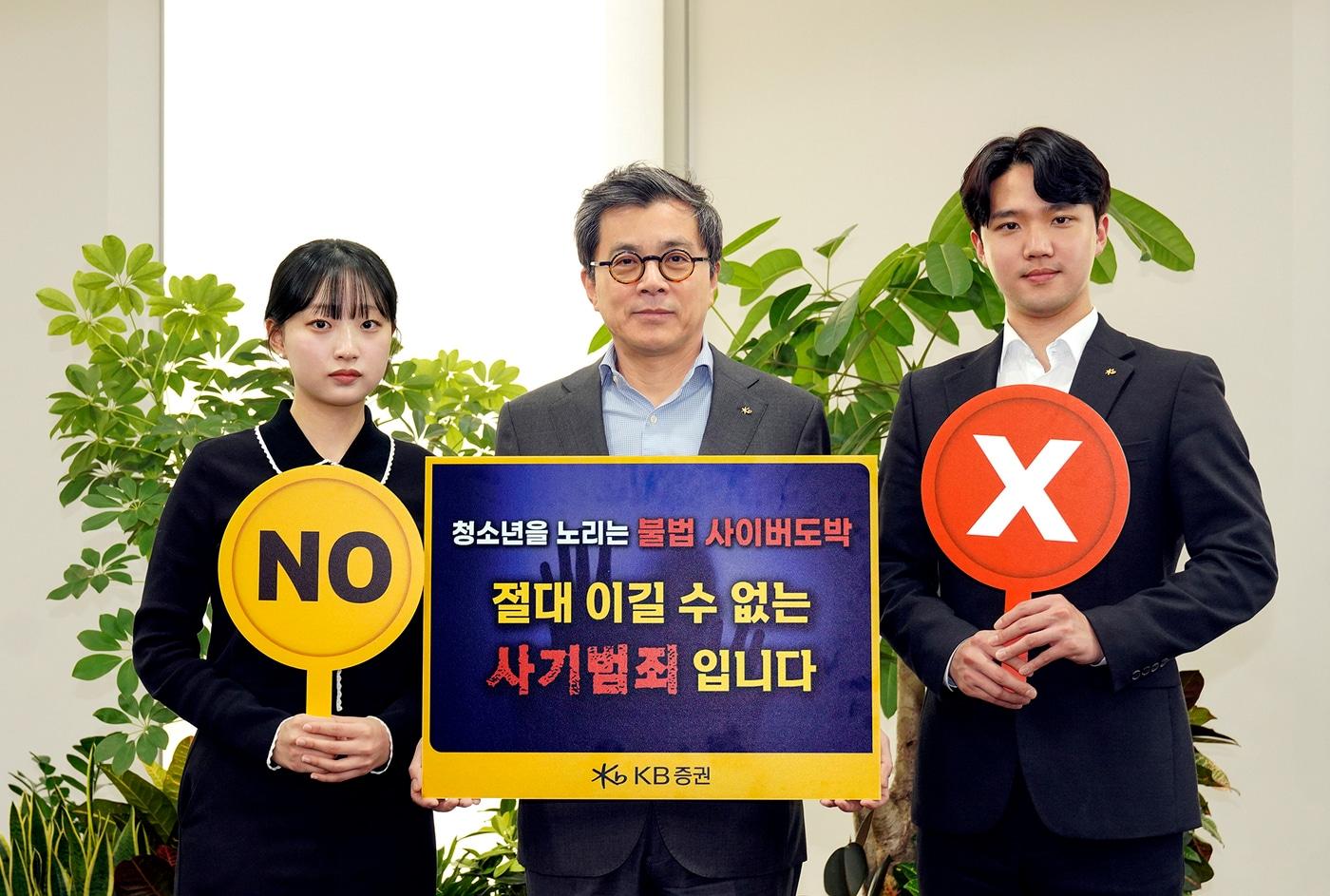 본문 이미지 - 지난 25일 서울 여의도 KB증권 본사에서 KB증권 강진두 대표이사(가운데)가 직원들과 캠페인 참여 기념촬영을 하고 있다(KB증권 제공). ⓒ 뉴스1