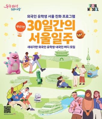 본문 이미지 - 새내기반 홍보포스터(서울시 제공)