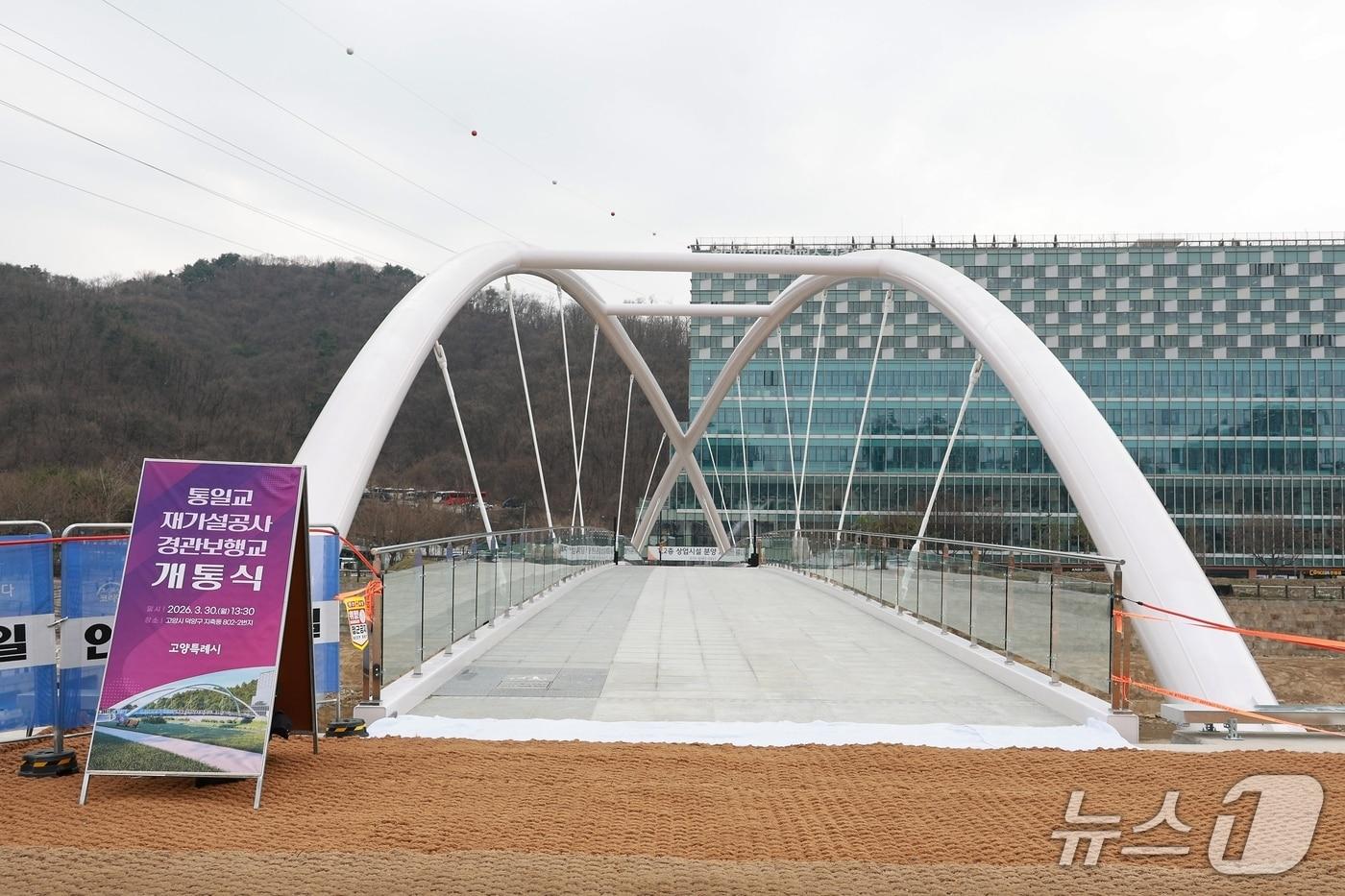 본문 이미지 -  경기 고양시 통일교. (고양시 제공, 재판매 및 DB금지)