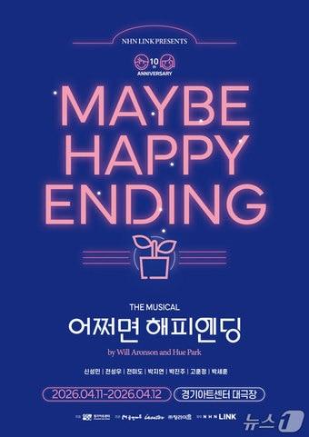 본문 이미지 - (경기아트센터 제공. 재판매 및 DB금지)/뉴스1