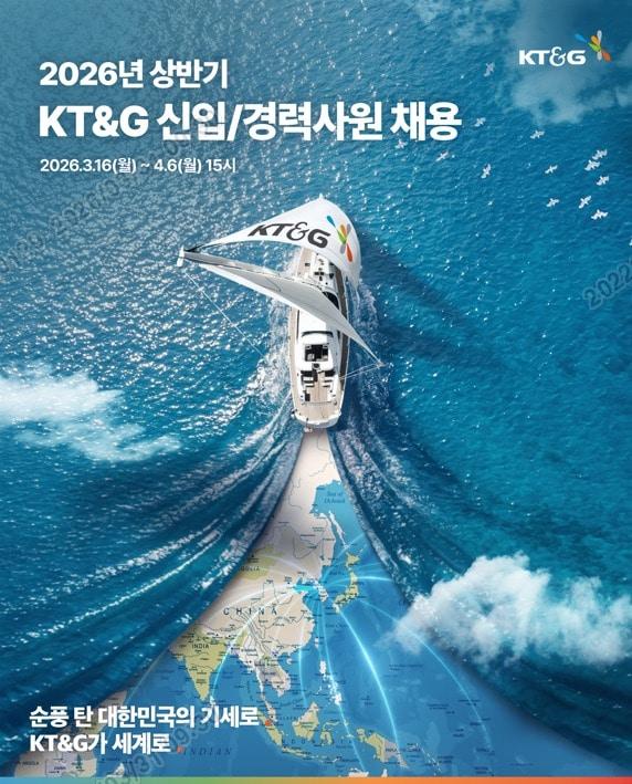 본문 이미지 - KT&G 인재 채용 공고.(KT&G 제공)