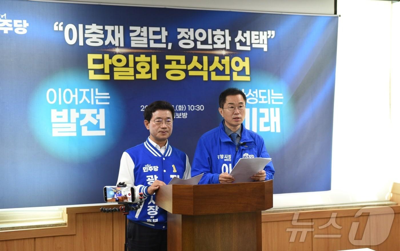 본문 이미지 - 더불어민주당 광양시장 본경선을 앞두고 정인화(좌) 예비후보와 이충재 예비후보가 31일 단일화를 선언하고 있다. ⓒ 뉴스1 김성준 기자