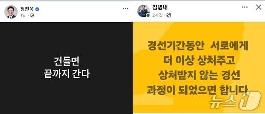 본문 이미지 - 김병내 광주 더불어민주당 남구청장 예비후보와 정진욱 더불어민주당 국회의원(동남갑)이 올린 SNS 모습 캡처.
