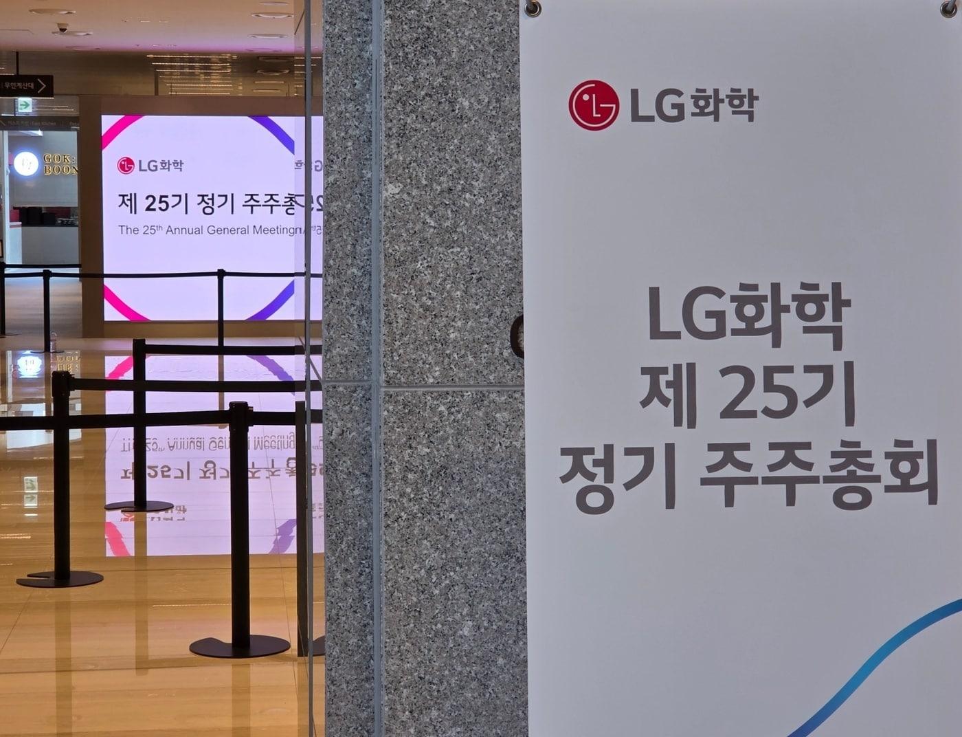 본문 이미지 - LG화학이 31일 서울 여의도 LG트윈타워에서 제25기 정기 주주총회를 개최했다. 2026. 3. 31/뉴스1 황진중 기자