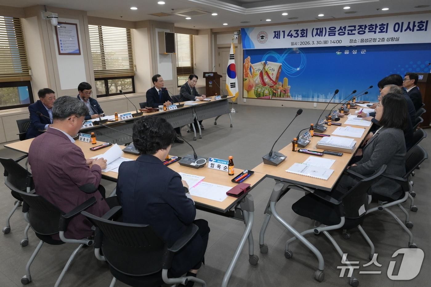 본문 이미지 -  음성군장학회 이사회.(음성군 제공. 재판매 및 DB금지)