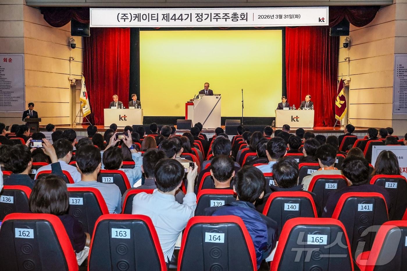 본문 이미지 - KT가 31일 서울 서초구 KT 연구개발센터에서 제44기 정기 주주총회를 진행 중이다. 2026.03.31 ⓒ 뉴스1