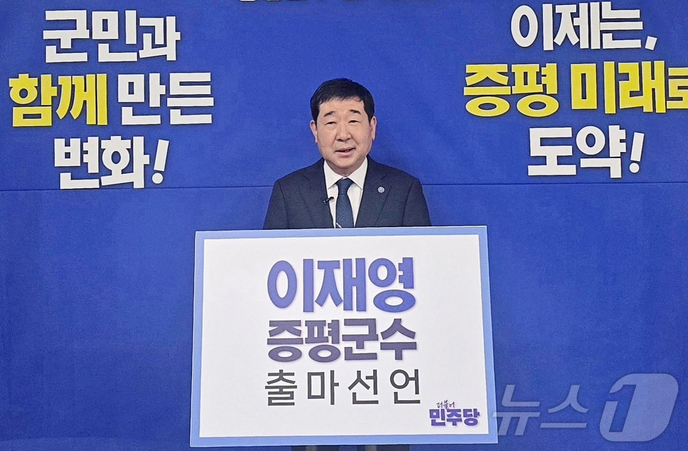 본문 이미지 - 이재영 충북 증평군수가 31일 군청 브리핑룸에서 기자회견을 열고 재선 도전을 공식 선언하고 있다.2026.03.31. 2026.3.31 ⓒ 뉴스1 이성기 기자