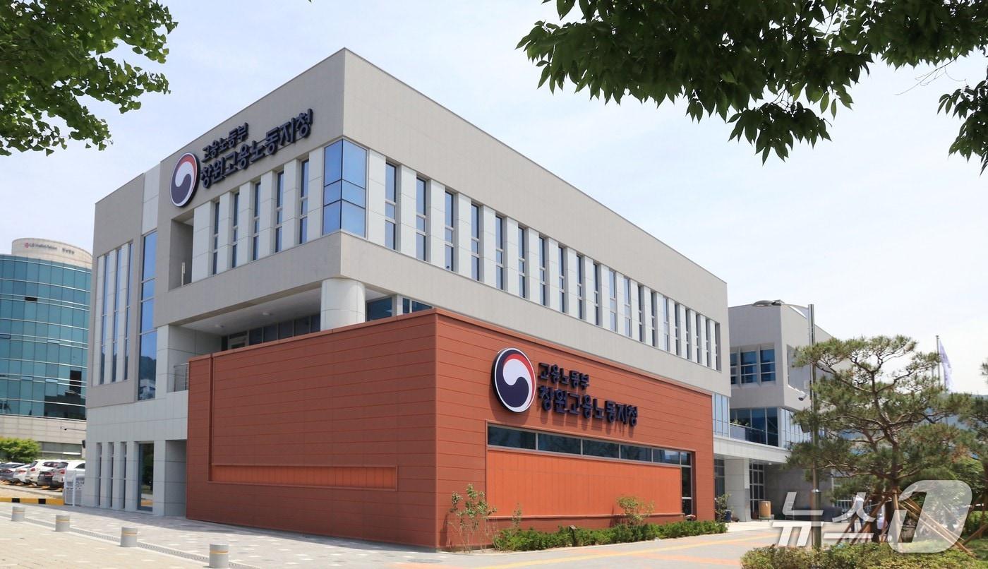 본문 이미지 - 고용노동부 창원지청.(고용노동부 창원지청 제공. 재판매 및 DB금지)