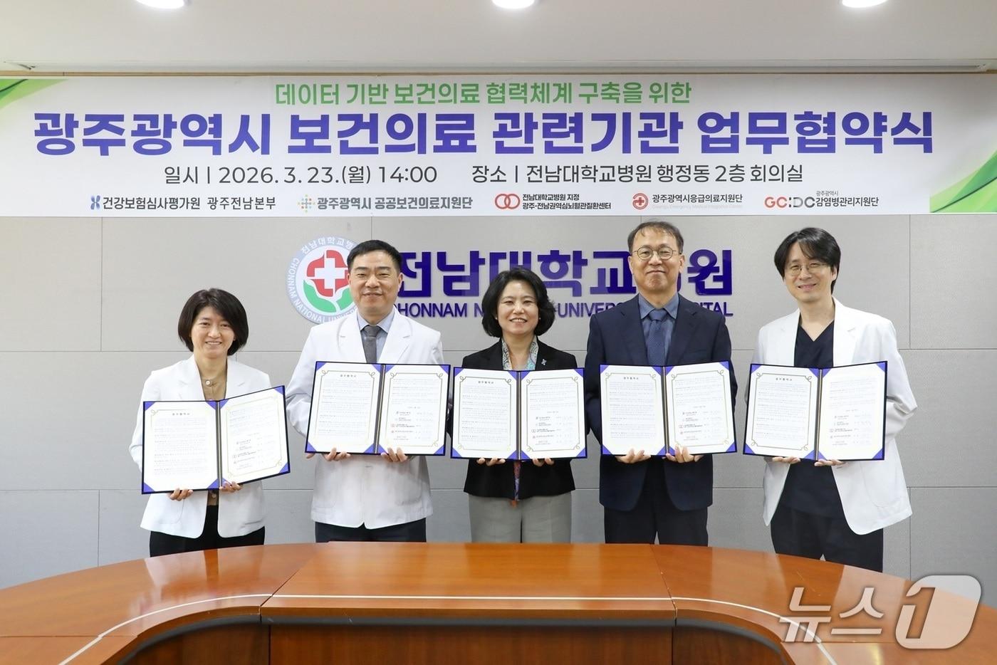 본문 이미지 - 전남대병원 권역심뇌혈관질환센터와 광주 보건의료 4개 기관이 MOU를 체결한 뒤 기념사진을 촬영하고 있다.(사진=전남대병원 제공. 재판매 및 DB 금지) 2026.3.31