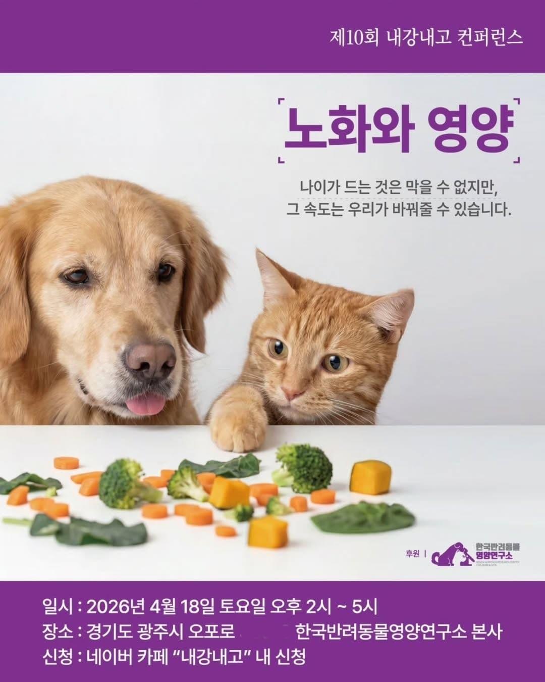 본문 이미지 - 네이버 카페 내강내고는 '노화와 영양'을 주제로 '제10회 내강내고 컨퍼런스'를 오는 4월 18일 개최한다(내강내고 제공). ⓒ 뉴스1