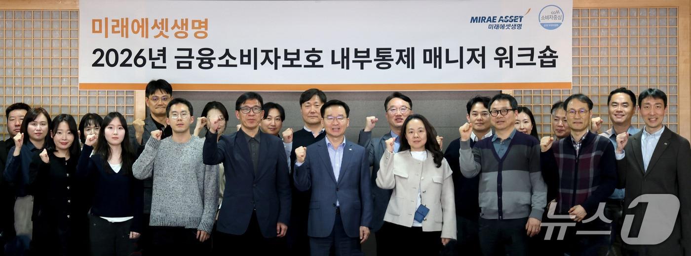 본문 이미지 - 미래에셋생명, 2026년 내부통제 워크숍 개최/사진제공=미래에셋생명