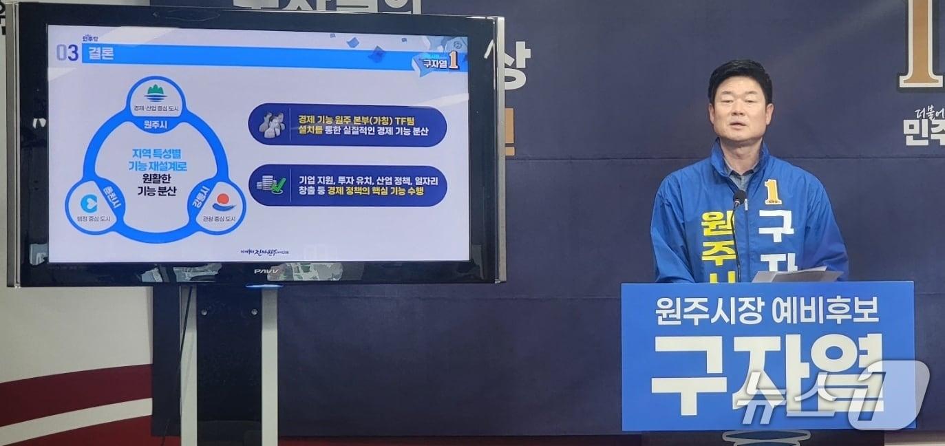 본문 이미지 - 구자열 더불어민주당 강원 원주시장 예비후보가 31일 원주시청에서 회견을 열고 강원도청의 경제부서 기능을 원주로 유치하는 공약에 대해 발표하고 있다. 2026.3.31/뉴스1 신관호 기자