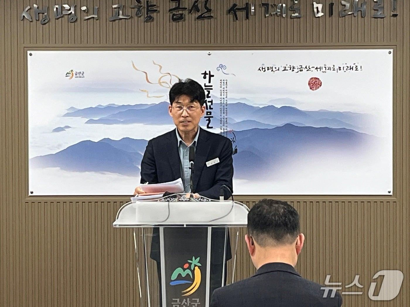 본문 이미지 - 남준수 금산군 기획전략국장은 31일 군청 브리핑룸에서 기자간담회를 하고 있다.(금산군 제공.재판매 및 DB금지)/뉴스1